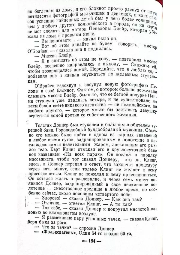Эд Макбейн - Крутая заваруха - Страница № 33