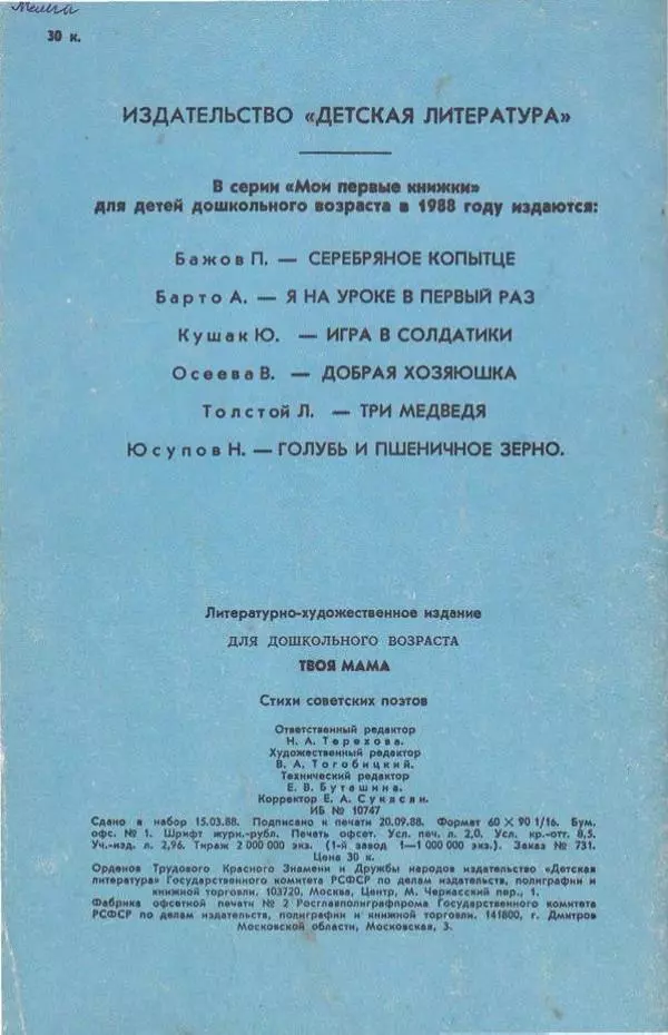 Сборник стихов - Твоя мама - Страница № 34 Сборник стихов - Твоя мама - Страница № 34