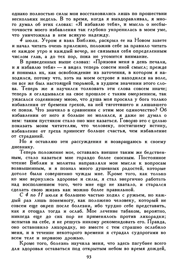Чарльз Диккенс - Библиотека мировой литературы для детей, том 45 - Страница № 101