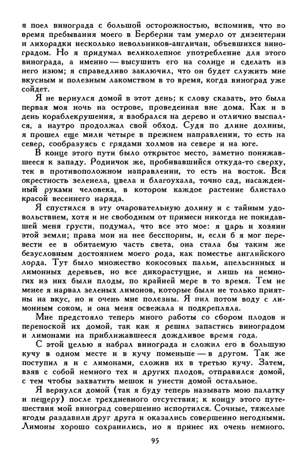 Чарльз Диккенс - Библиотека мировой литературы для детей, том 45 - Страница № 103