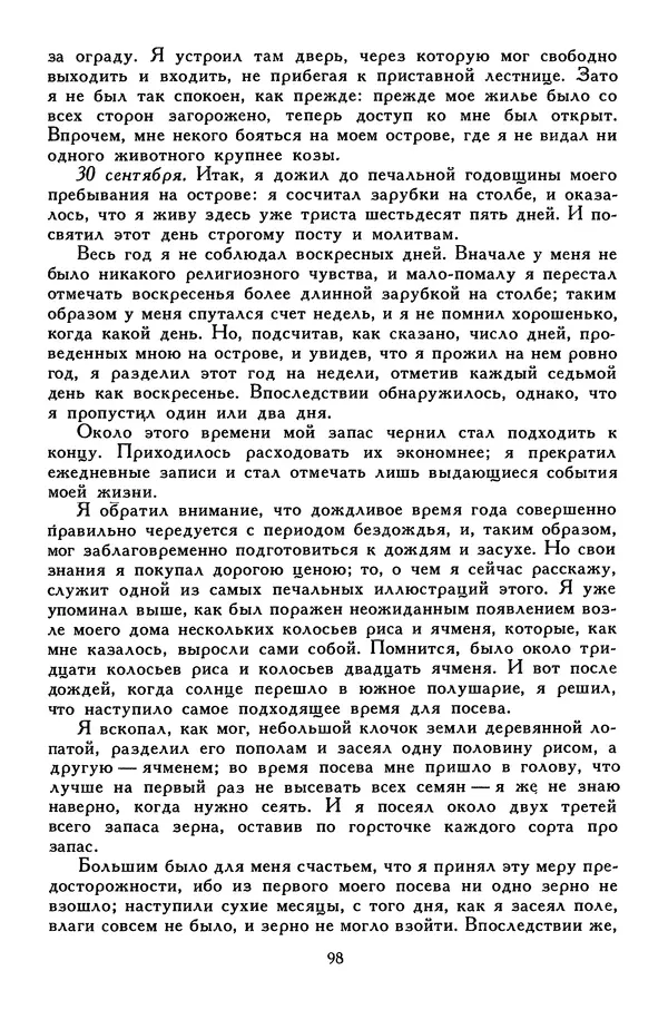 Чарльз Диккенс - Библиотека мировой литературы для детей, том 45 - Страница № 108