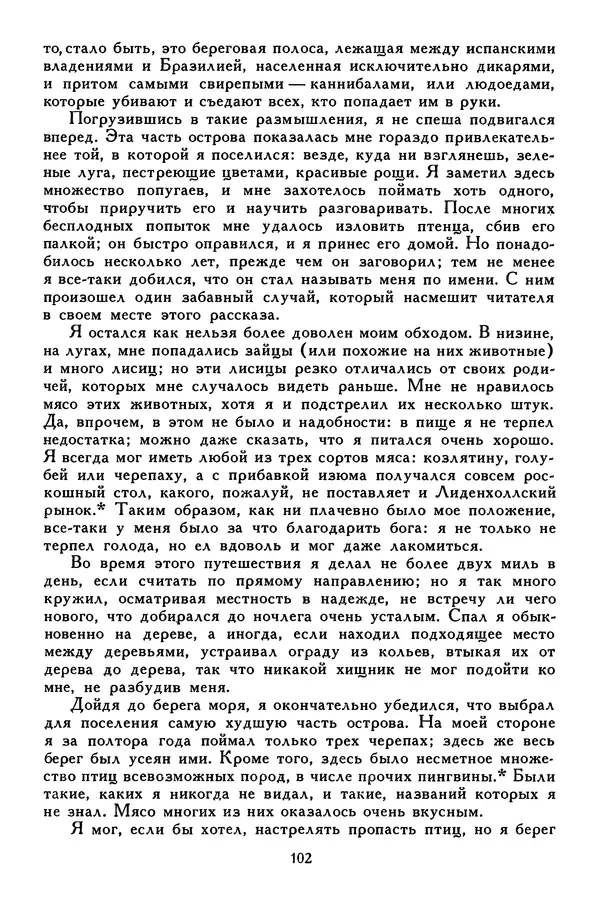 Чарльз Диккенс - Библиотека мировой литературы для детей, том 45 - Страница № 112