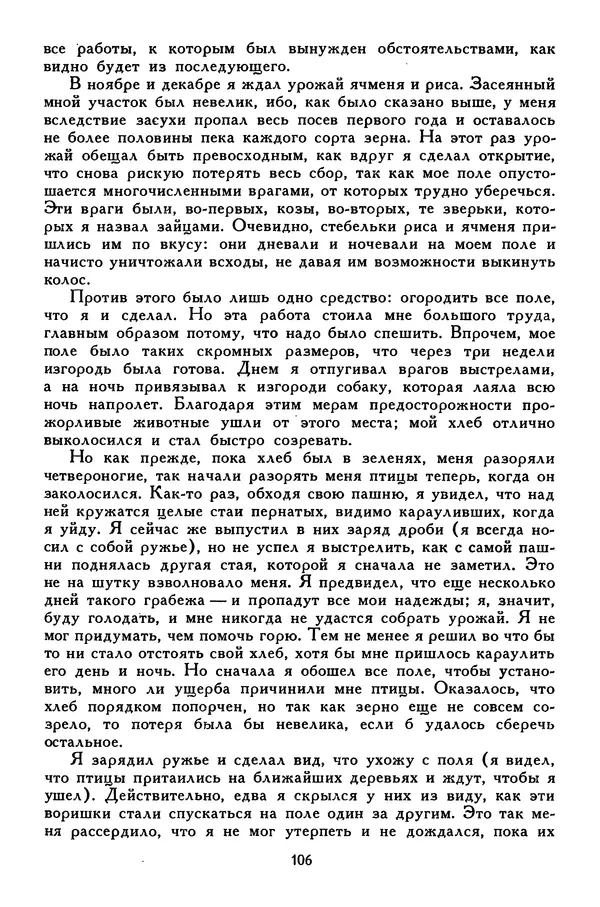 Чарльз Диккенс - Библиотека мировой литературы для детей, том 45 - Страница № 116