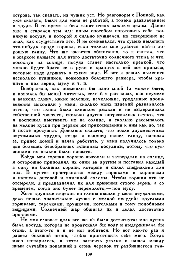 Чарльз Диккенс - Библиотека мировой литературы для детей, том 45 - Страница № 119