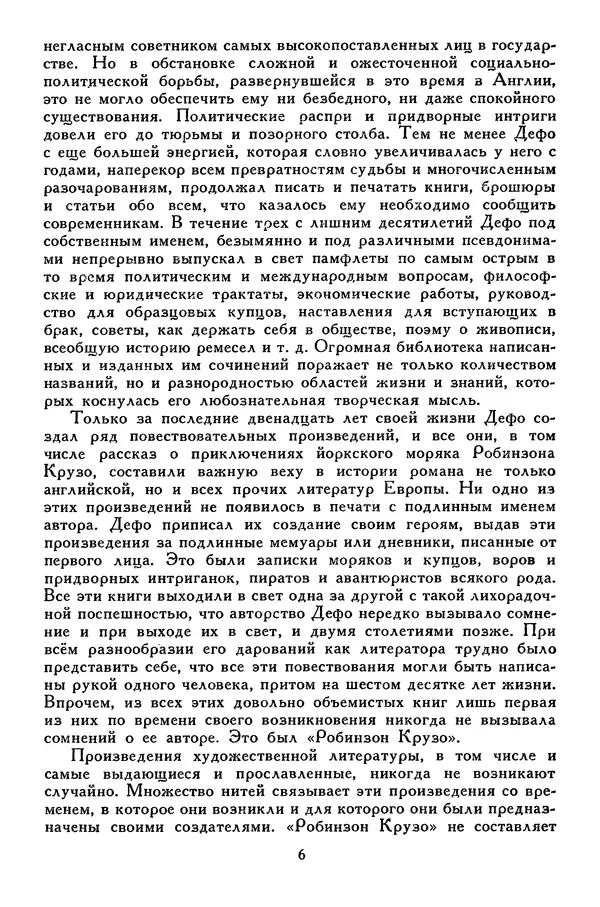 Чарльз Диккенс - Библиотека мировой литературы для детей, том 45 - Страница № 12