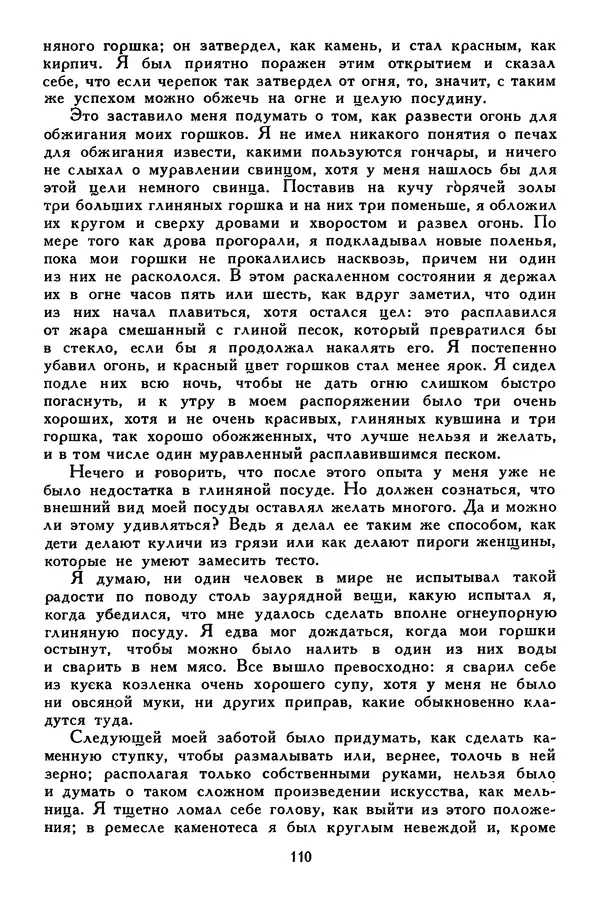 Чарльз Диккенс - Библиотека мировой литературы для детей, том 45 - Страница № 120