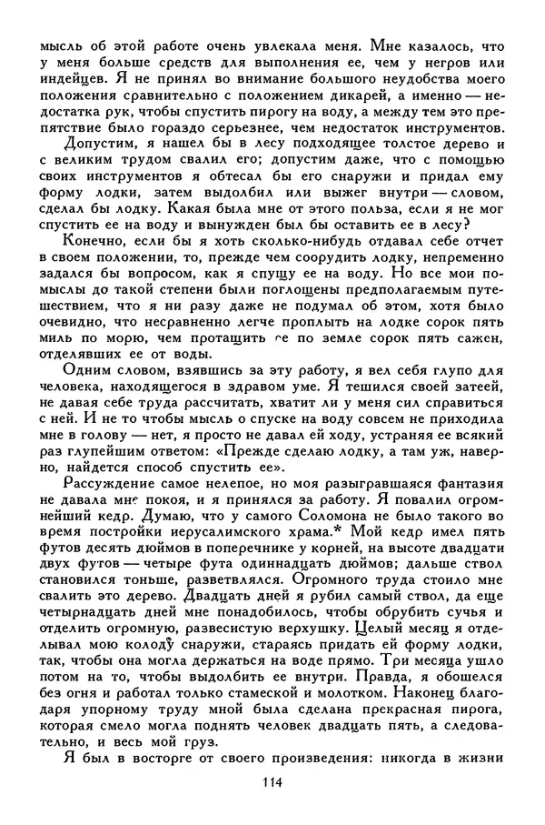 Чарльз Диккенс - Библиотека мировой литературы для детей, том 45 - Страница № 124