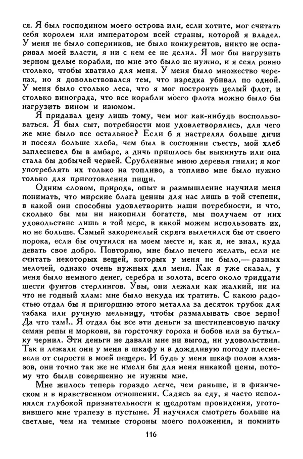 Чарльз Диккенс - Библиотека мировой литературы для детей, том 45 - Страница № 126