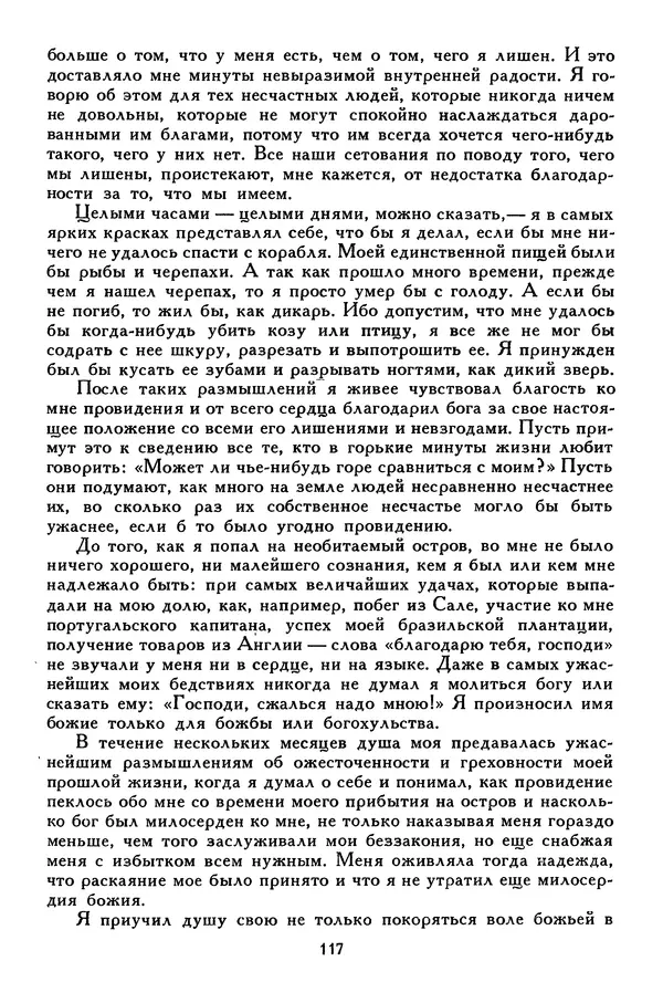 Чарльз Диккенс - Библиотека мировой литературы для детей, том 45 - Страница № 127