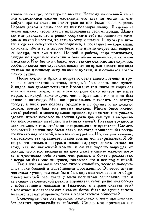 Чарльз Диккенс - Библиотека мировой литературы для детей, том 45 - Страница № 130
