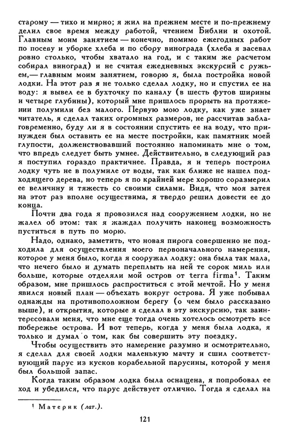 Чарльз Диккенс - Библиотека мировой литературы для детей, том 45 - Страница № 131