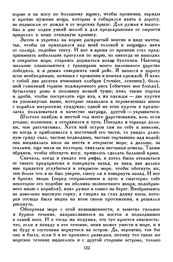 Чарльз Диккенс - Библиотека мировой литературы для детей, том 45 - Страница № 132