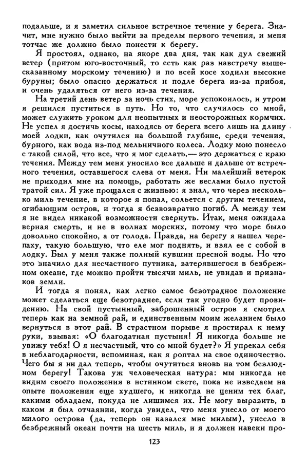 Чарльз Диккенс - Библиотека мировой литературы для детей, том 45 - Страница № 133