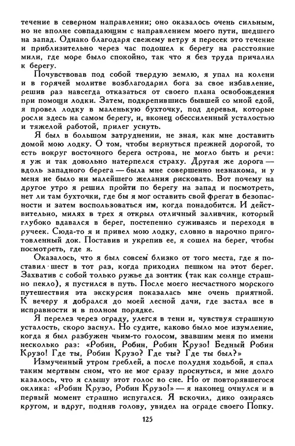 Чарльз Диккенс - Библиотека мировой литературы для детей, том 45 - Страница № 135