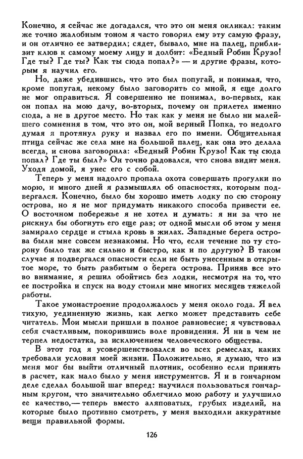 Чарльз Диккенс - Библиотека мировой литературы для детей, том 45 - Страница № 136