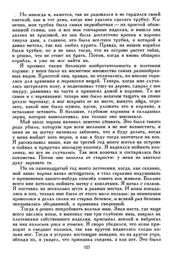 Чарльз Диккенс - Библиотека мировой литературы для детей, том 45 - Страница № 137