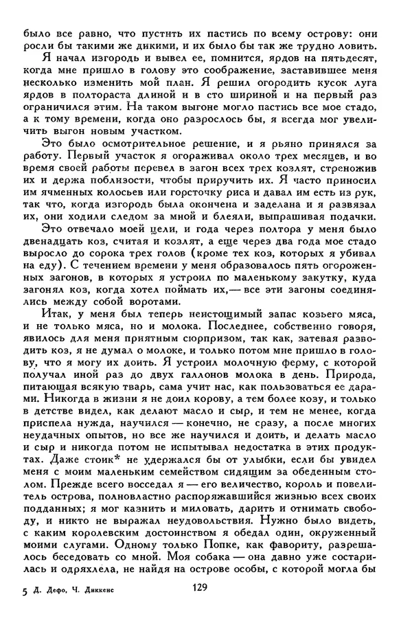 Чарльз Диккенс - Библиотека мировой литературы для детей, том 45 - Страница № 139