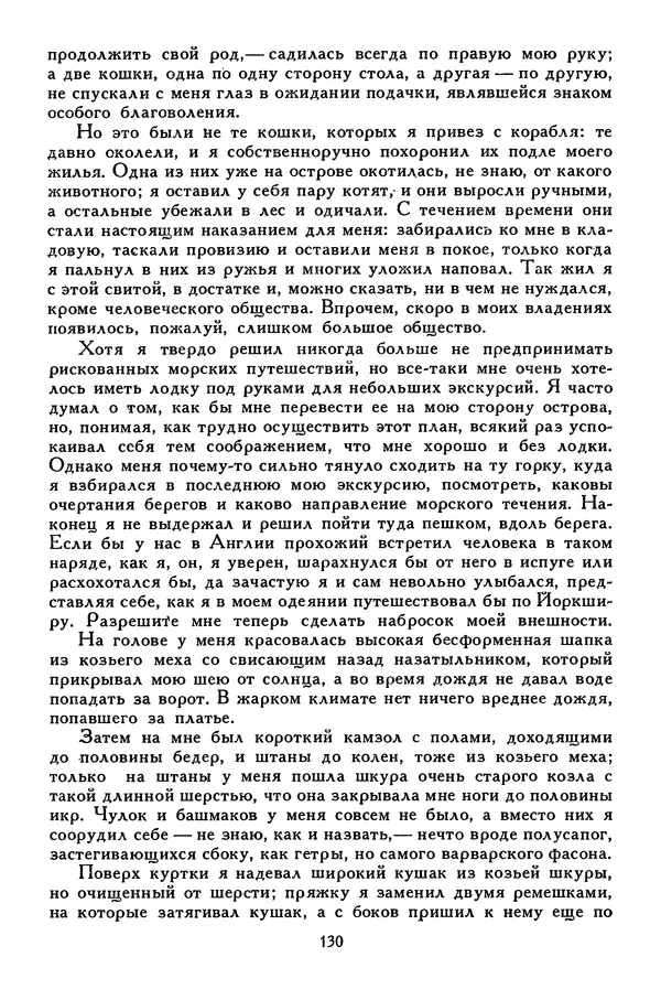 Чарльз Диккенс - Библиотека мировой литературы для детей, том 45 - Страница № 140