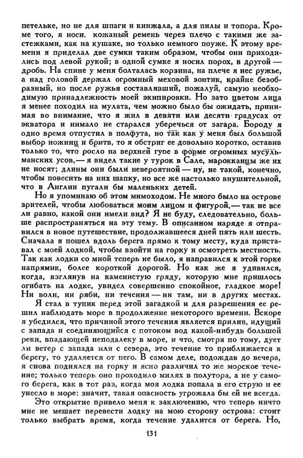 Чарльз Диккенс - Библиотека мировой литературы для детей, том 45 - Страница № 141
