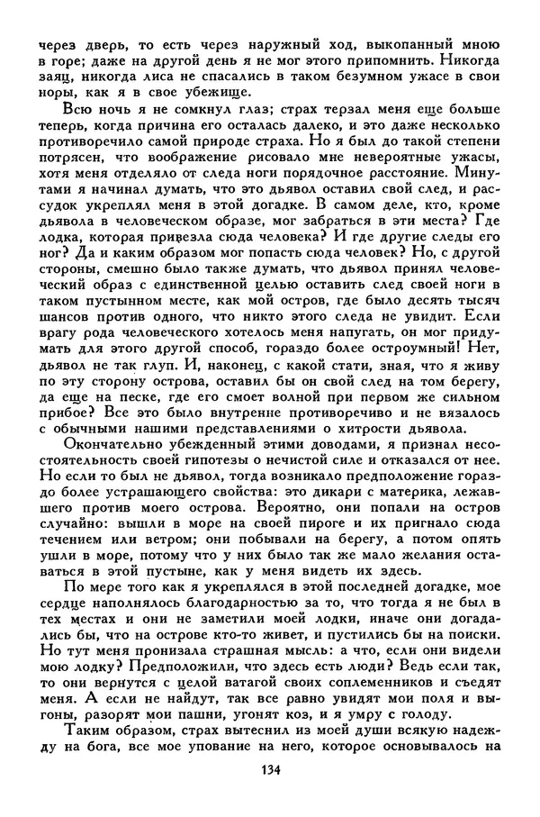 Чарльз Диккенс - Библиотека мировой литературы для детей, том 45 - Страница № 144