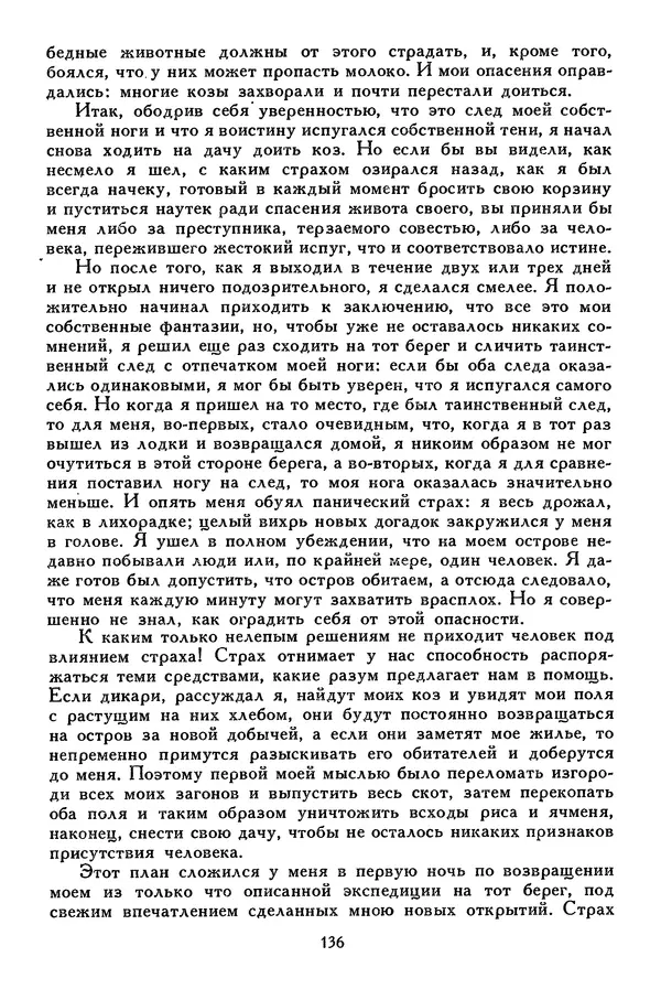 Чарльз Диккенс - Библиотека мировой литературы для детей, том 45 - Страница № 146