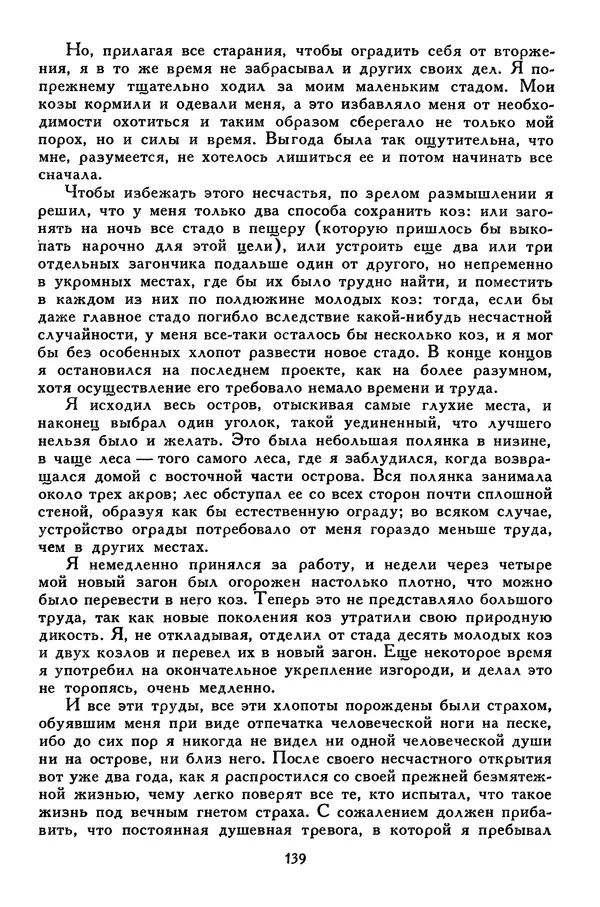 Чарльз Диккенс - Библиотека мировой литературы для детей, том 45 - Страница № 149