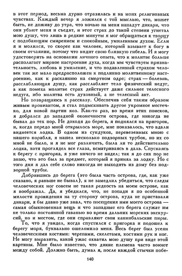 Чарльз Диккенс - Библиотека мировой литературы для детей, том 45 - Страница № 150