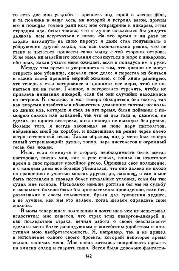 Чарльз Диккенс - Библиотека мировой литературы для детей, том 45 - Страница № 152