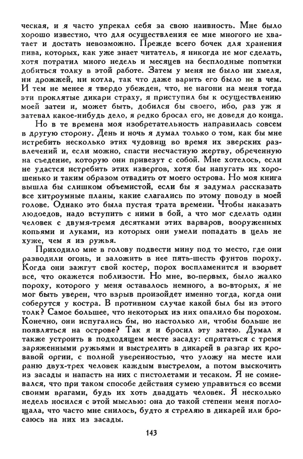 Чарльз Диккенс - Библиотека мировой литературы для детей, том 45 - Страница № 153