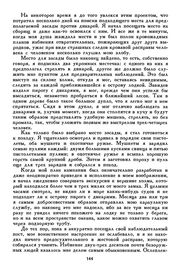 Чарльз Диккенс - Библиотека мировой литературы для детей, том 45 - Страница № 154