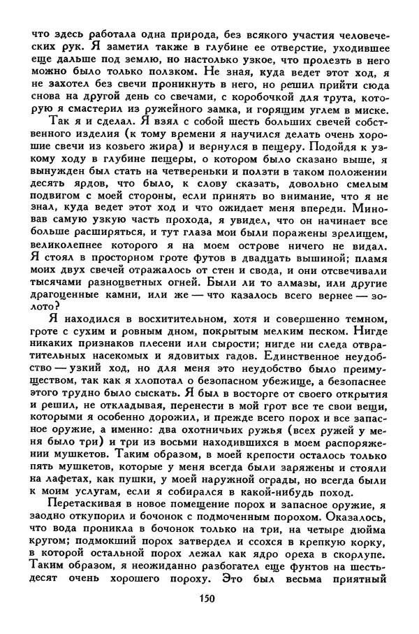 Чарльз Диккенс - Библиотека мировой литературы для детей, том 45 - Страница № 160