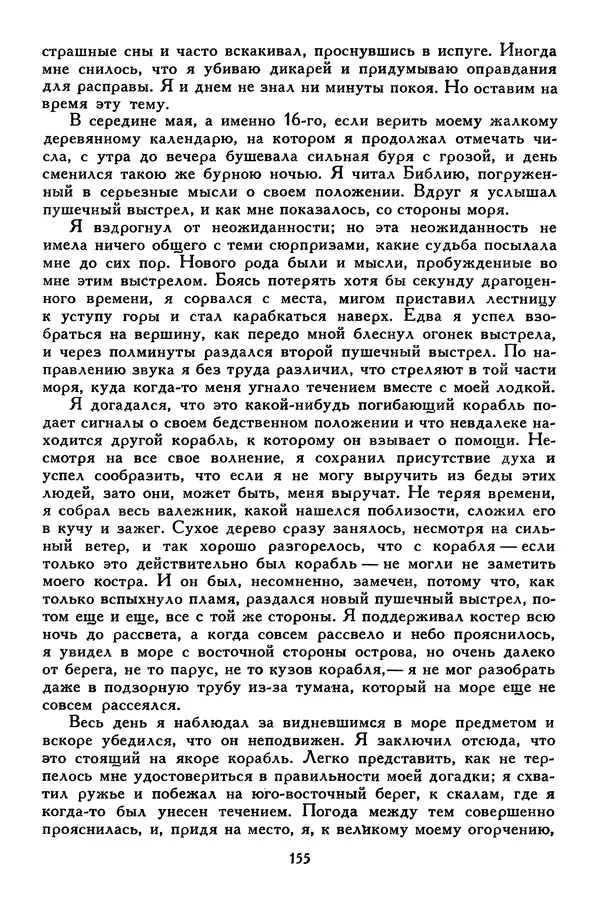 Чарльз Диккенс - Библиотека мировой литературы для детей, том 45 - Страница № 165
