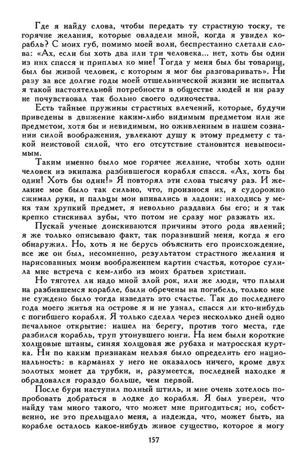 Чарльз Диккенс - Библиотека мировой литературы для детей, том 45 - Страница № 167