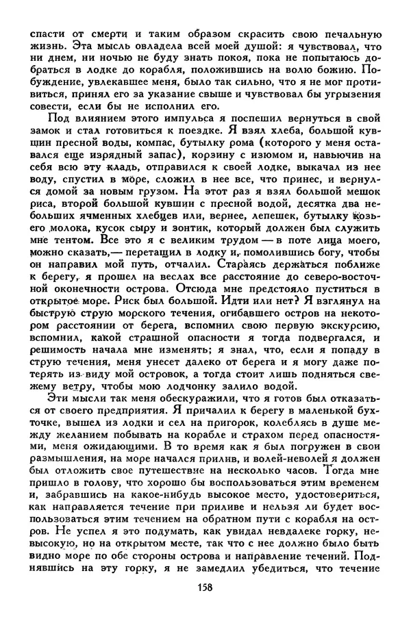 Чарльз Диккенс - Библиотека мировой литературы для детей, том 45 - Страница № 168