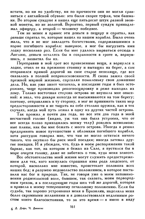 Чарльз Диккенс - Библиотека мировой литературы для детей, том 45 - Страница № 173