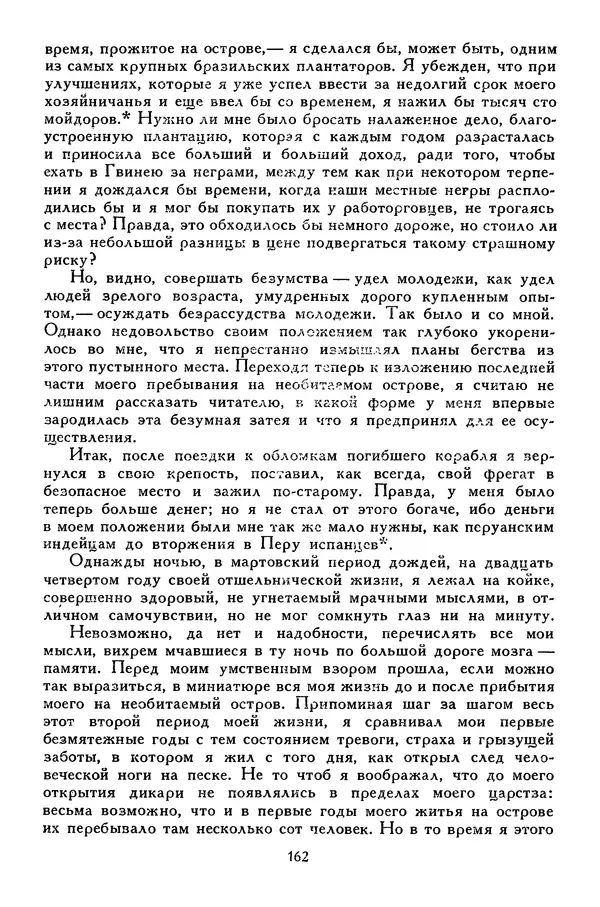 Чарльз Диккенс - Библиотека мировой литературы для детей, том 45 - Страница № 174
