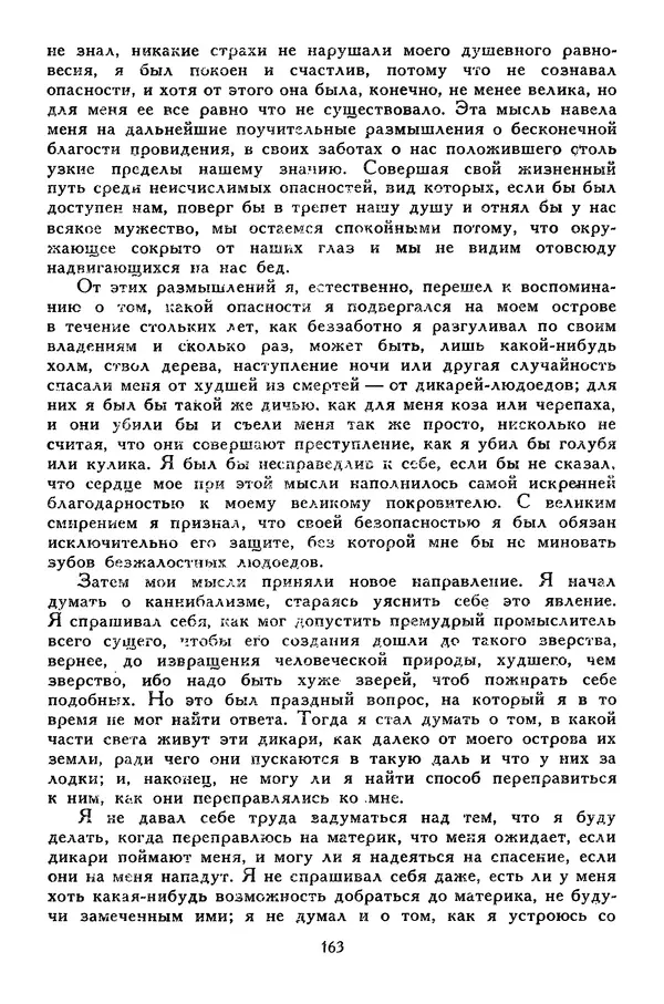 Чарльз Диккенс - Библиотека мировой литературы для детей, том 45 - Страница № 175
