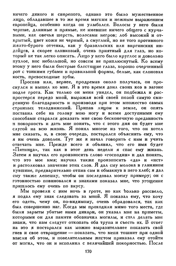 Чарльз Диккенс - Библиотека мировой литературы для детей, том 45 - Страница № 182