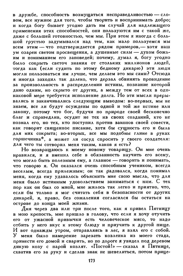 Чарльз Диккенс - Библиотека мировой литературы для детей, том 45 - Страница № 185