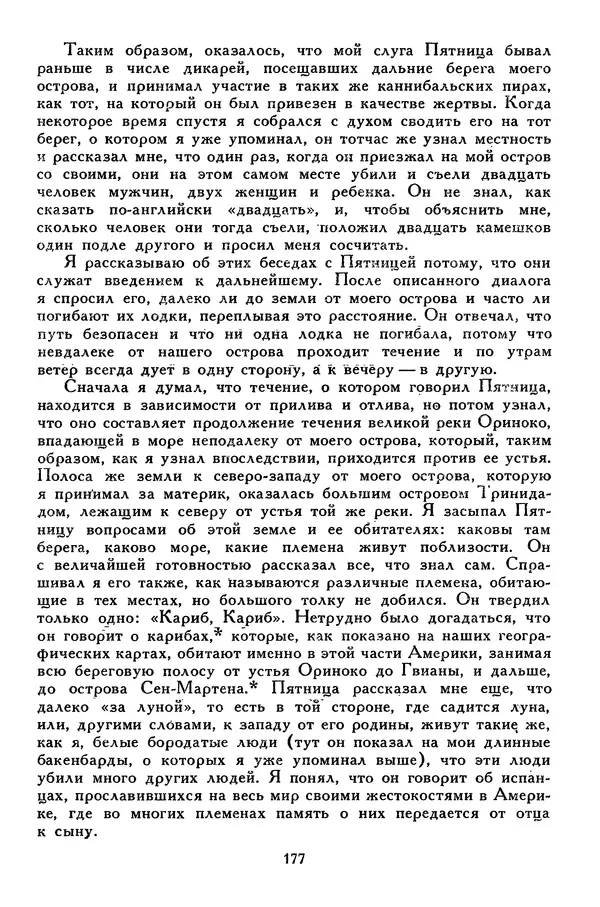 Чарльз Диккенс - Библиотека мировой литературы для детей, том 45 - Страница № 189