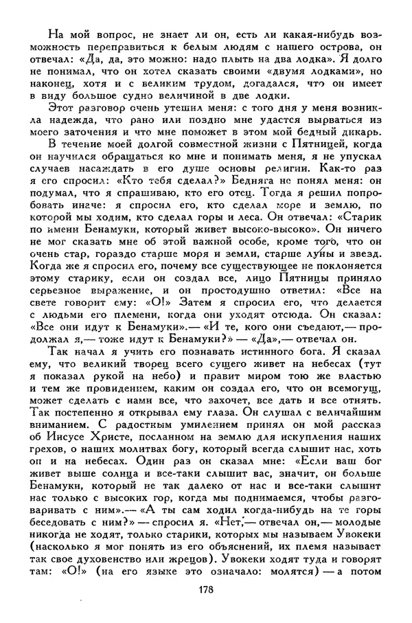 Чарльз Диккенс - Библиотека мировой литературы для детей, том 45 - Страница № 190