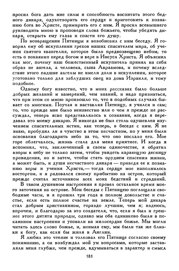 Чарльз Диккенс - Библиотека мировой литературы для детей, том 45 - Страница № 193