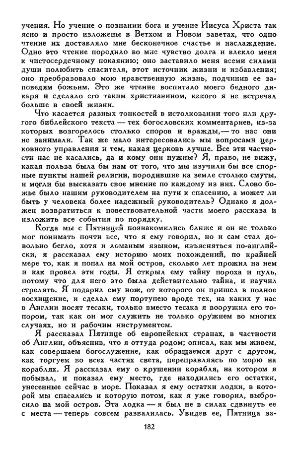 Чарльз Диккенс - Библиотека мировой литературы для детей, том 45 - Страница № 194