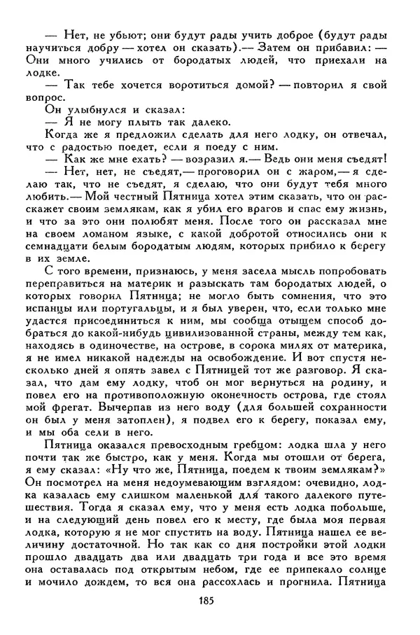 Чарльз Диккенс - Библиотека мировой литературы для детей, том 45 - Страница № 197