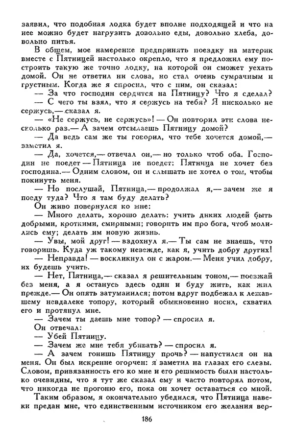 Чарльз Диккенс - Библиотека мировой литературы для детей, том 45 - Страница № 198