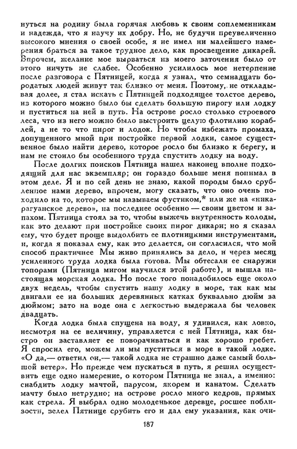 Чарльз Диккенс - Библиотека мировой литературы для детей, том 45 - Страница № 199