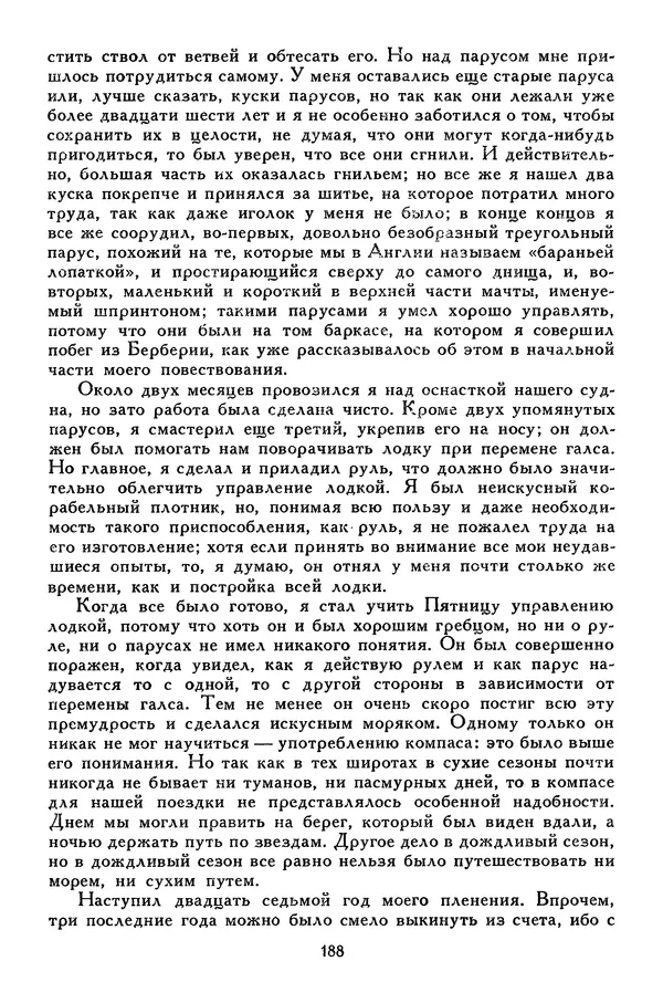 Чарльз Диккенс - Библиотека мировой литературы для детей, том 45 - Страница № 200