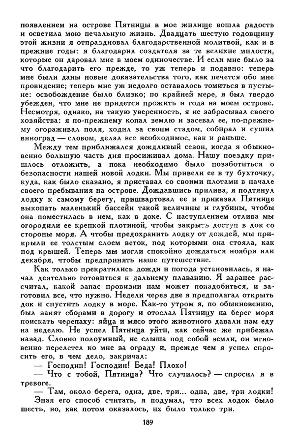 Чарльз Диккенс - Библиотека мировой литературы для детей, том 45 - Страница № 201