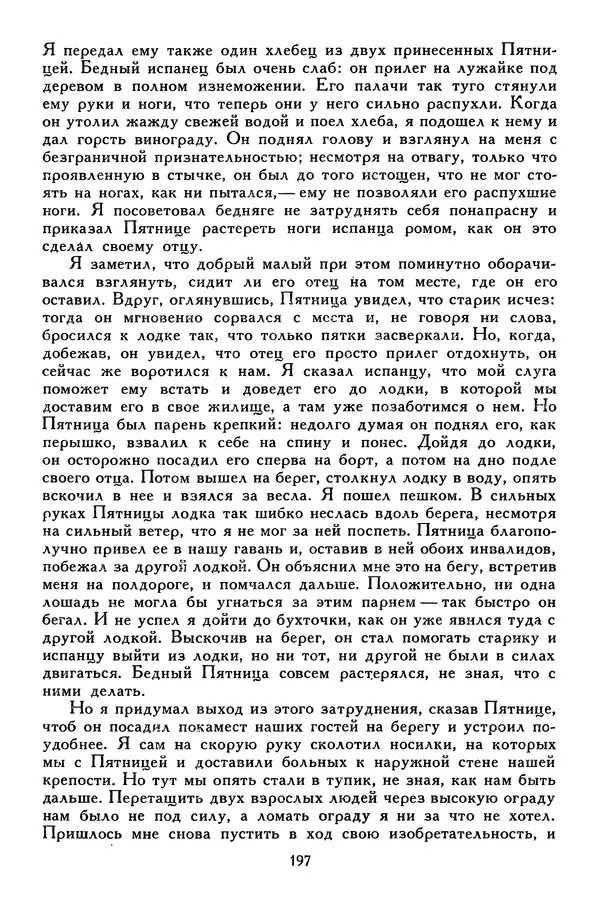 Чарльз Диккенс - Библиотека мировой литературы для детей, том 45 - Страница № 211