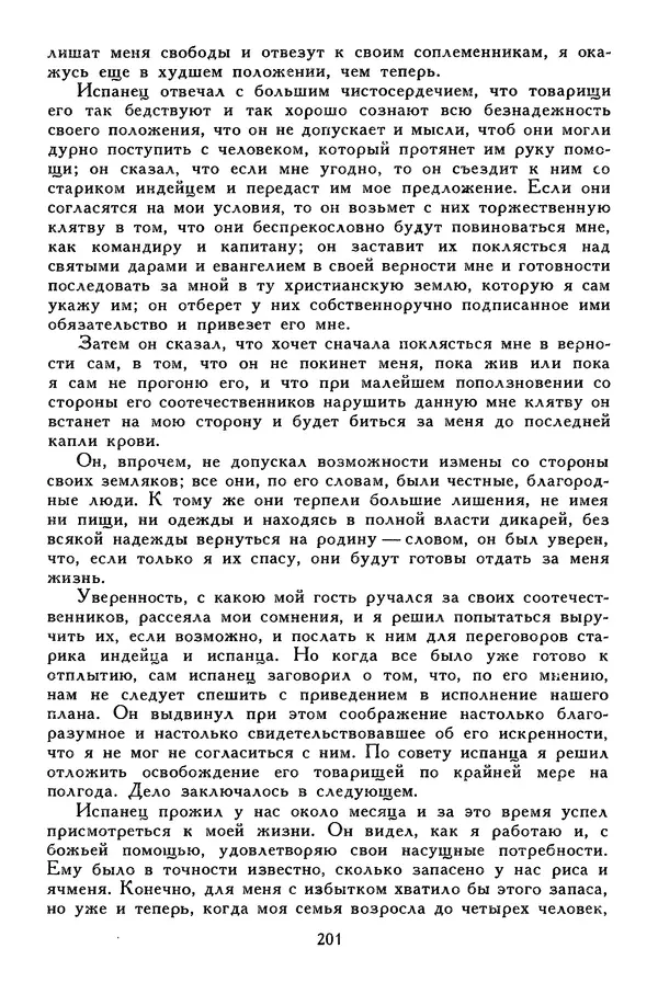 Чарльз Диккенс - Библиотека мировой литературы для детей, том 45 - Страница № 215